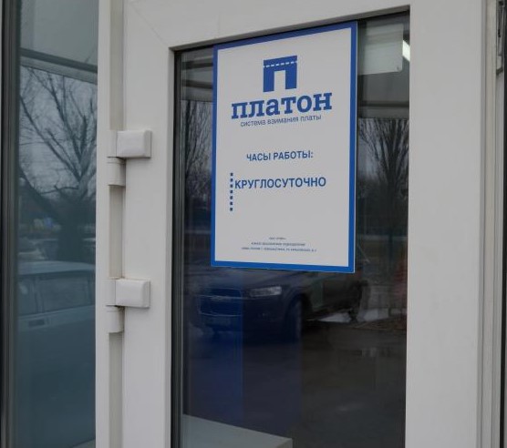 В России продолжает успешно действовать система «Платон»